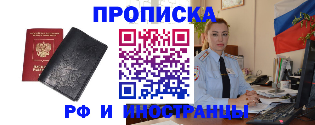 временная регистрация в квартире в Невельске