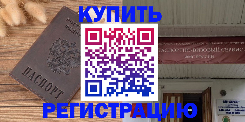 прописка иностранных граждан в Невельске