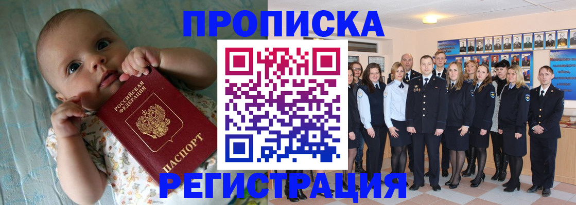 прописка в Невельске