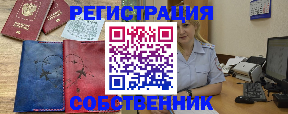 пропишу в квартире в Невельске